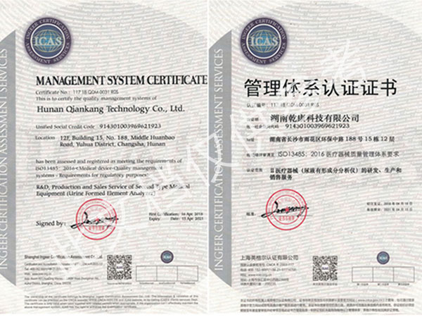 ISO13485管理体系认证证书